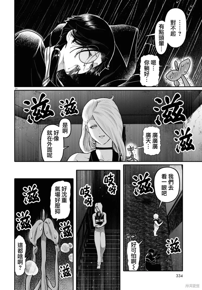 千年狐,第49话,第24张