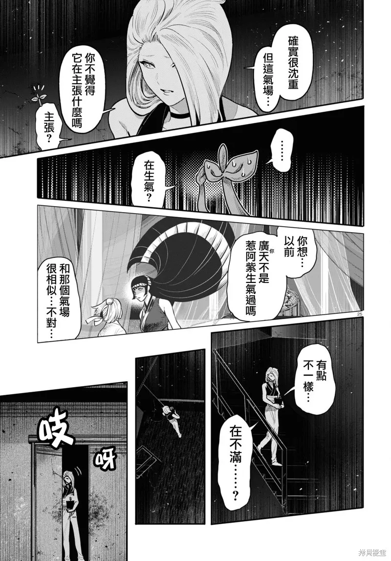 千年狐,第49话,第25张