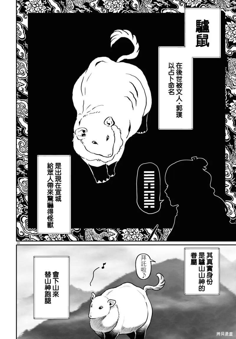 千年狐,第49话,第28张