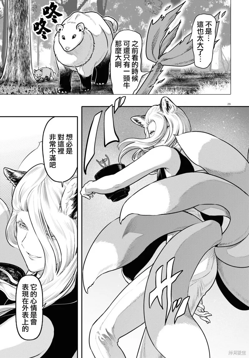 千年狐,第49话,第29张