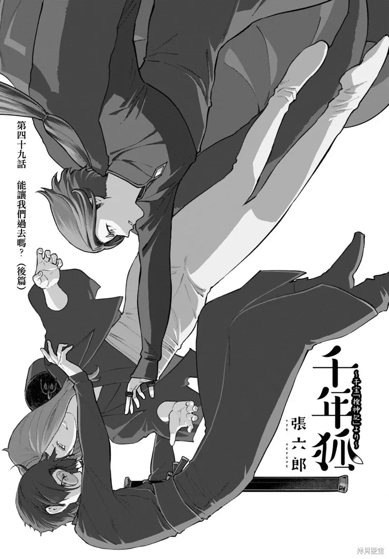千年狐,第49话,第3张