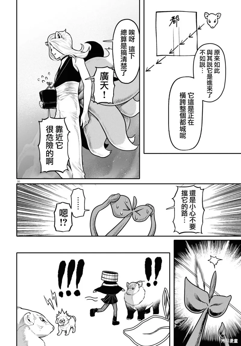 千年狐,第49话,第30张