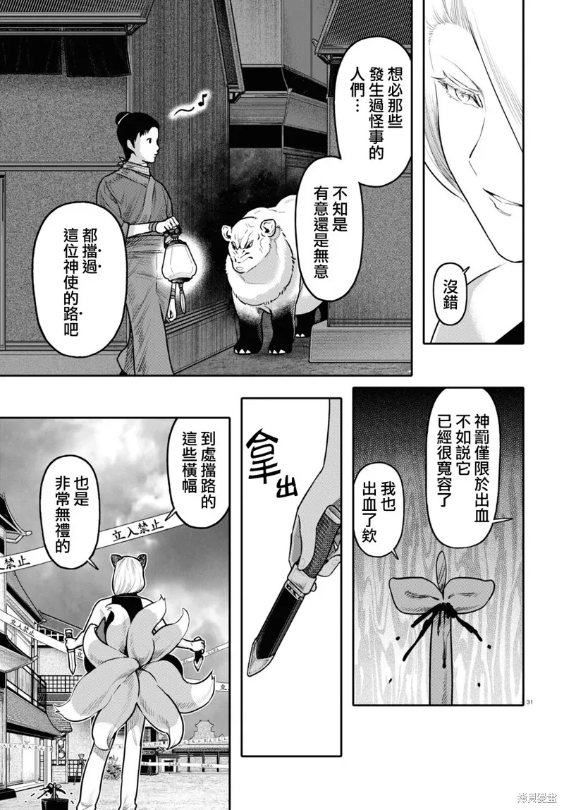 千年狐,第49话,第31张