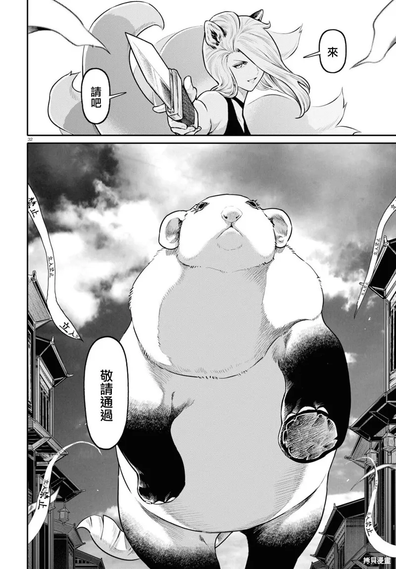 千年狐,第49话,第32张