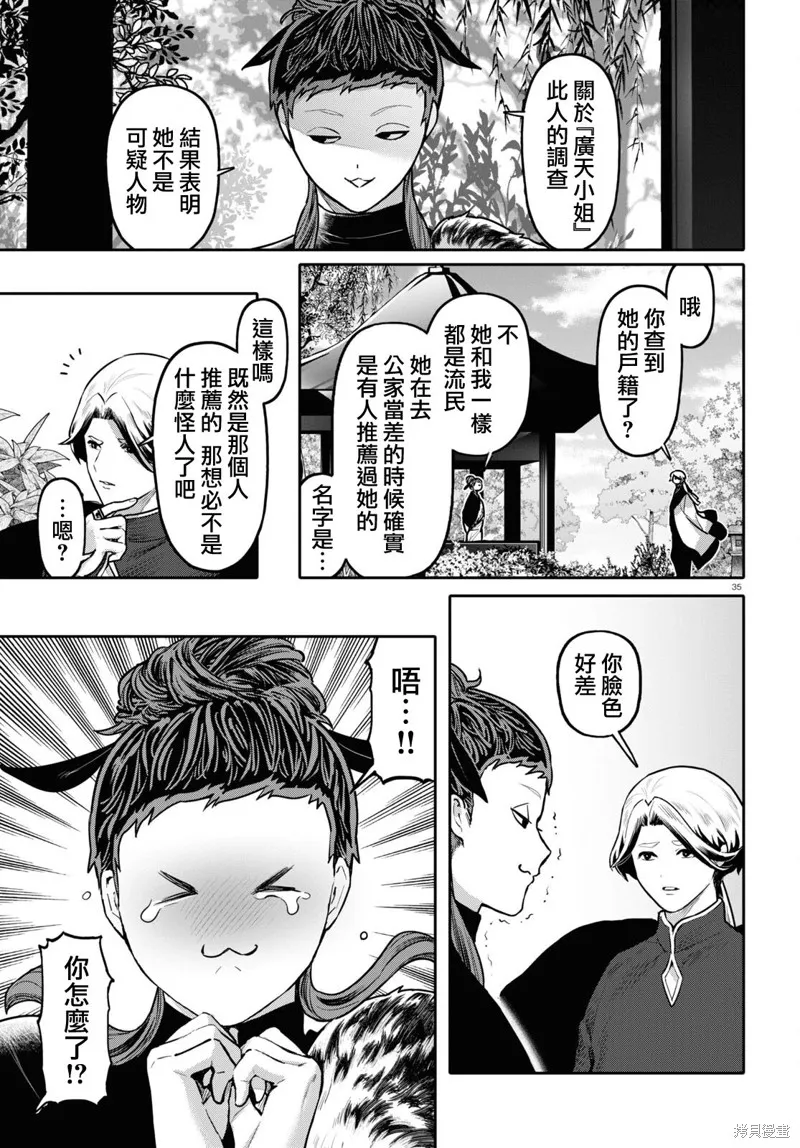 千年狐,第49话,第35张