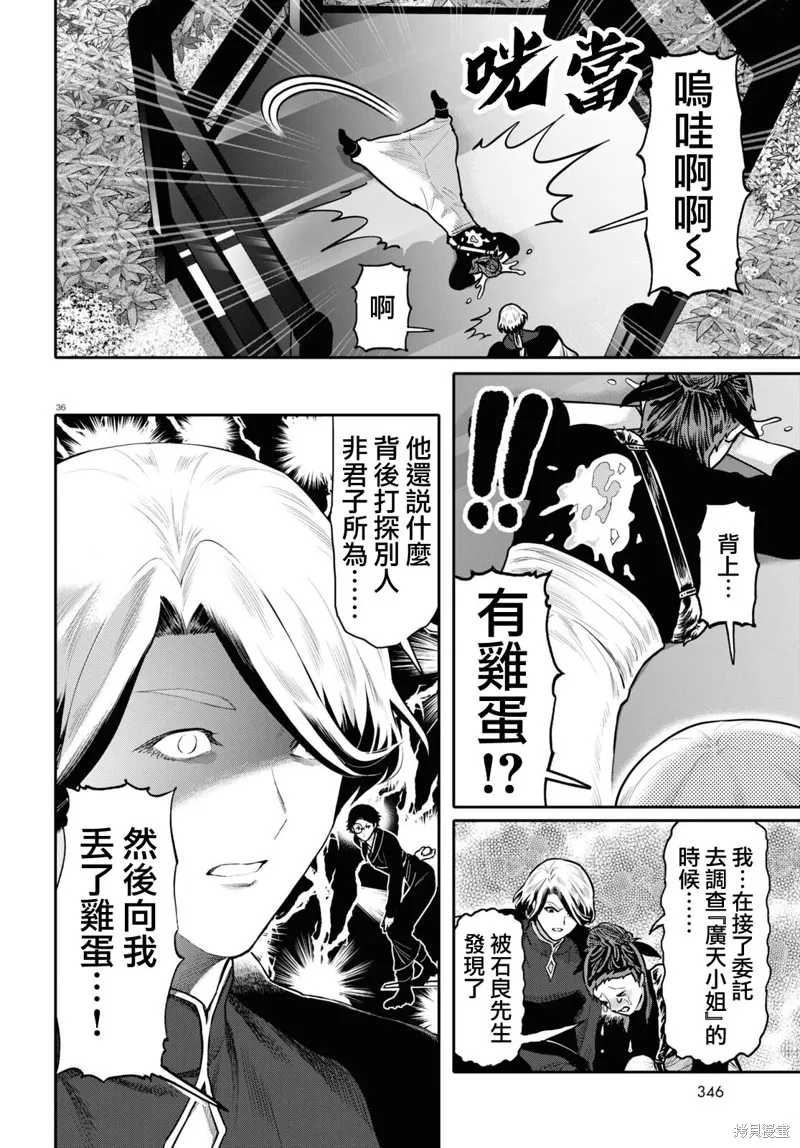 千年狐,第49话,第36张