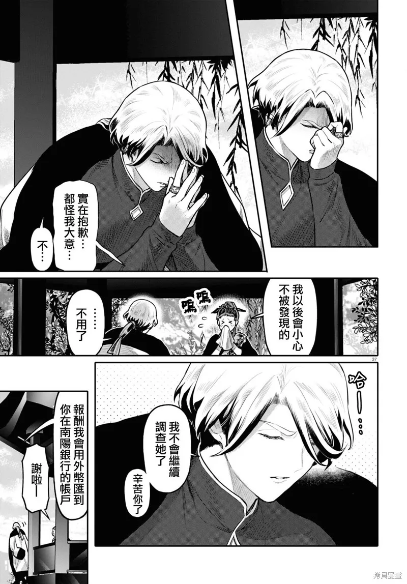 千年狐,第49话,第37张