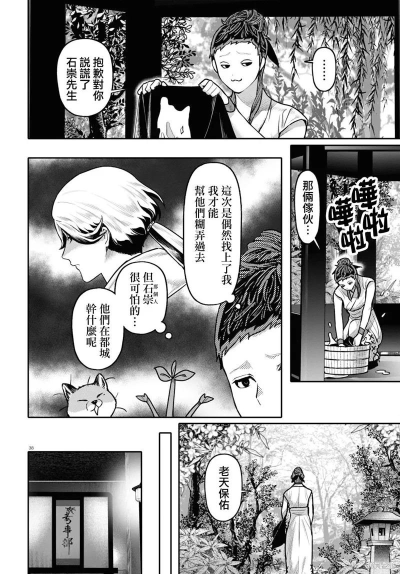 千年狐,第49话,第38张