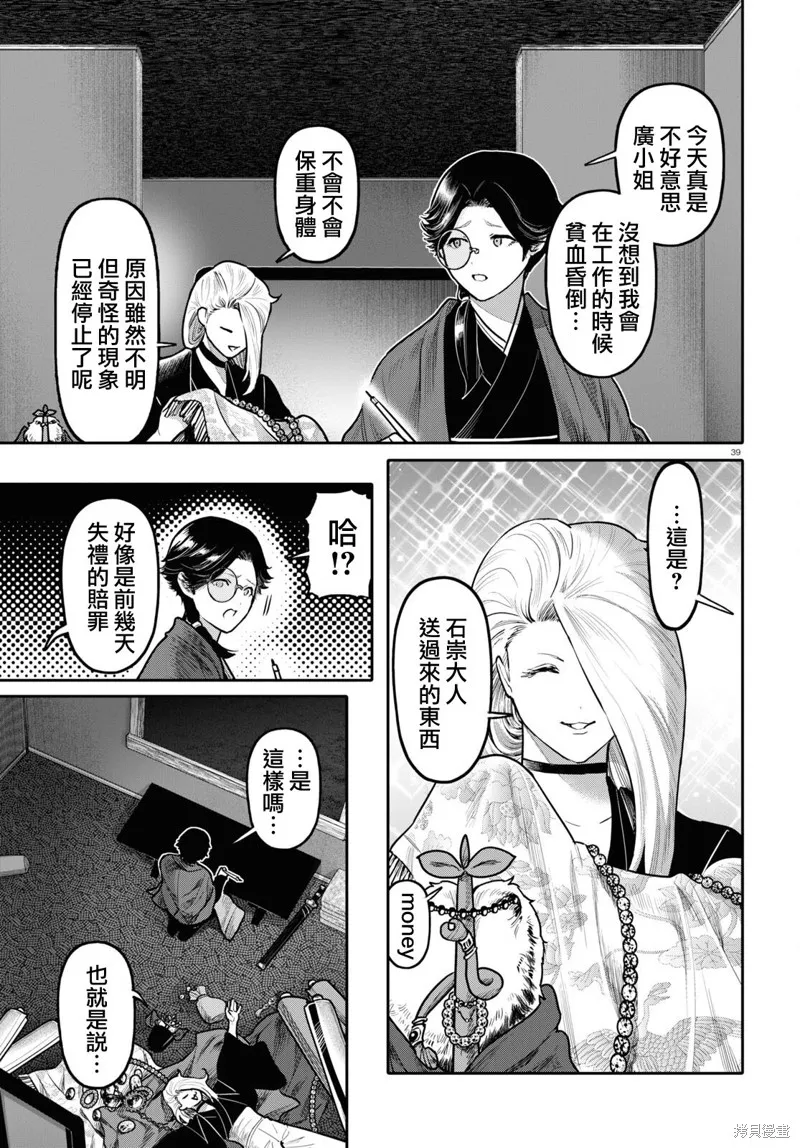 千年狐,第49话,第39张