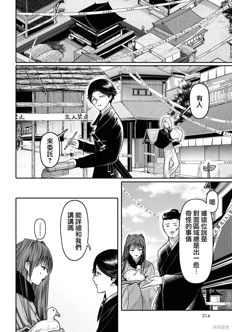 千年狐,第49话,第4张
