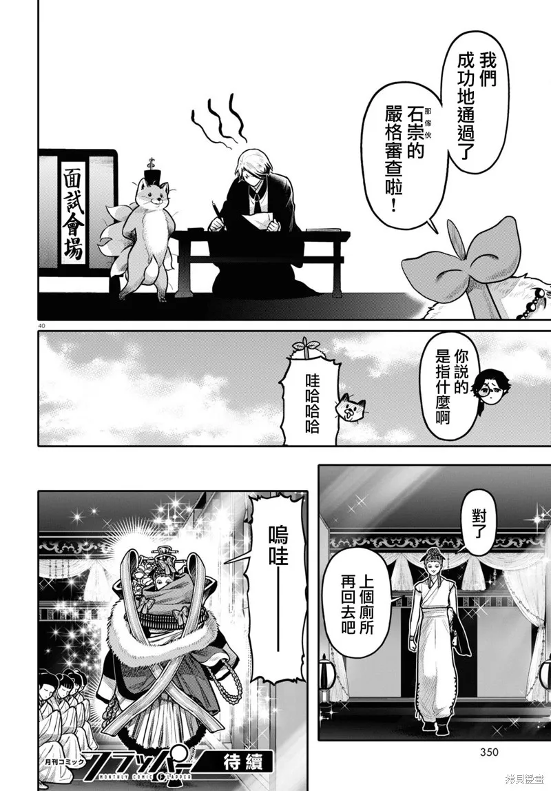 千年狐,第49话,第40张