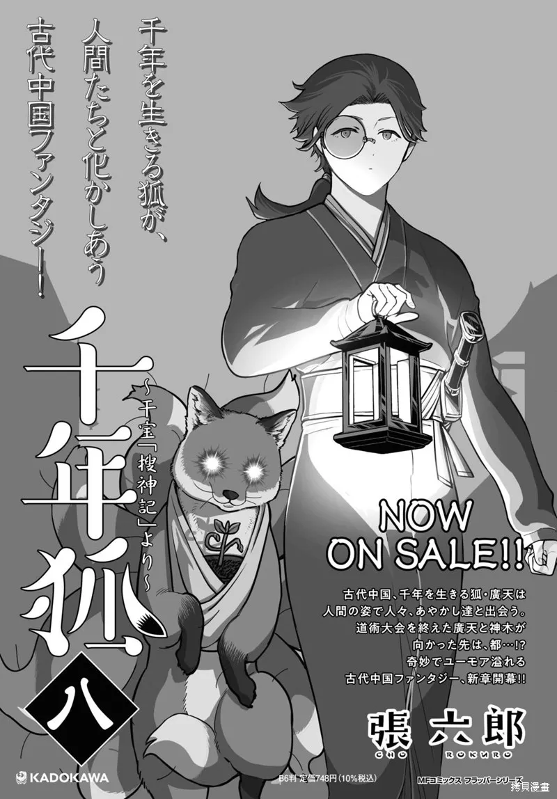 千年狐,第49话,第41张