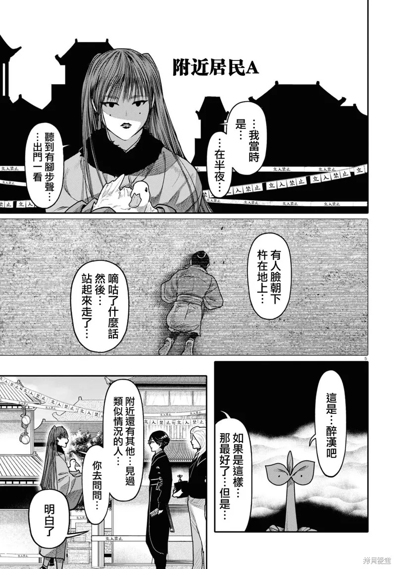 千年狐,第49话,第5张