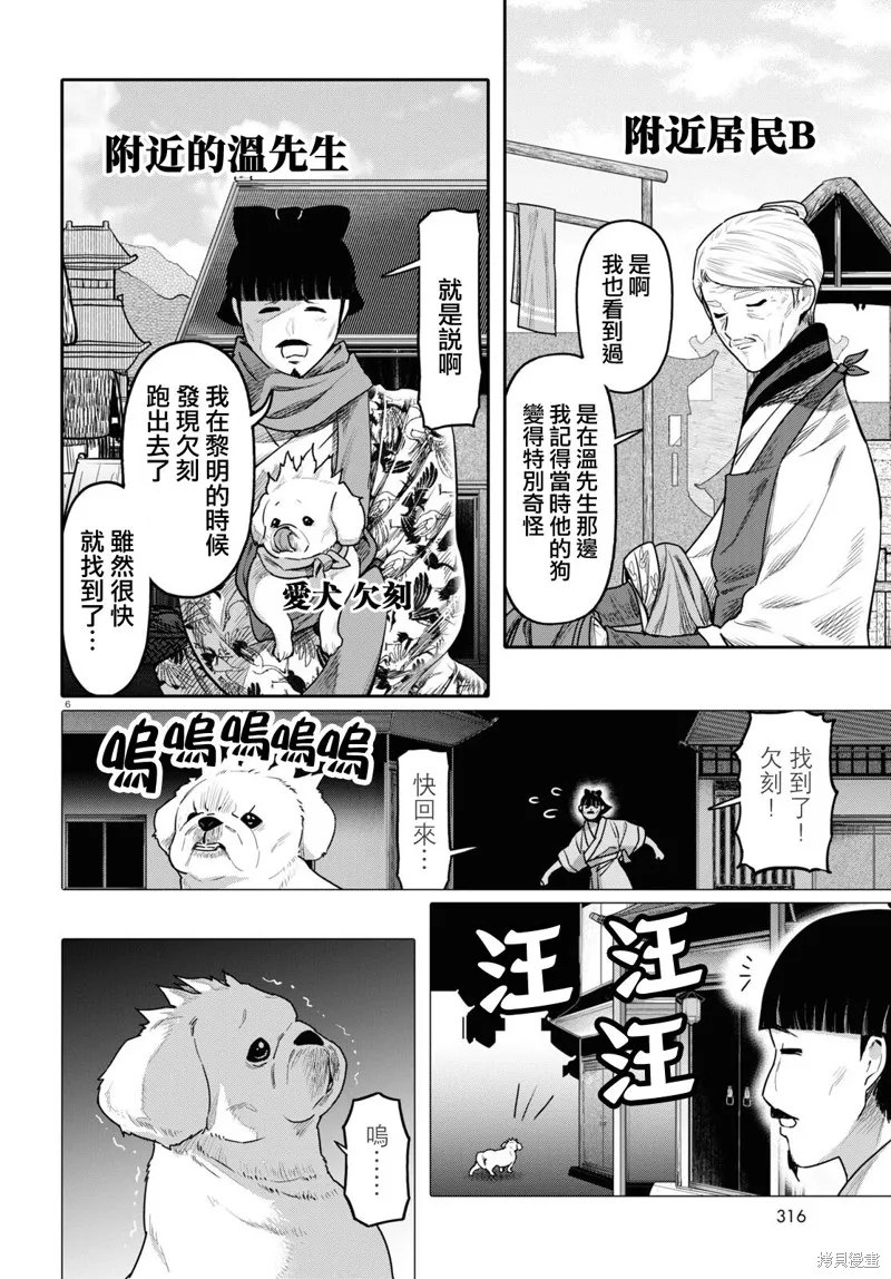 千年狐,第49话,第6张