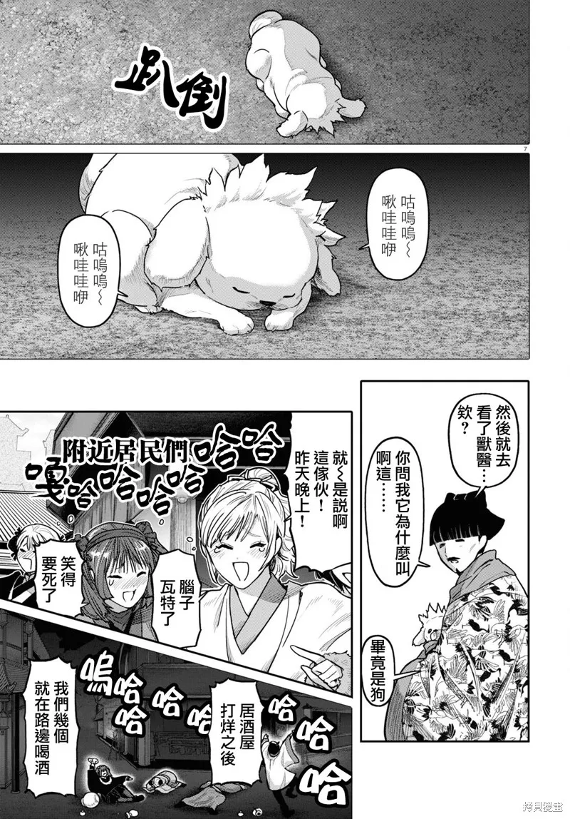 千年狐,第49话,第7张