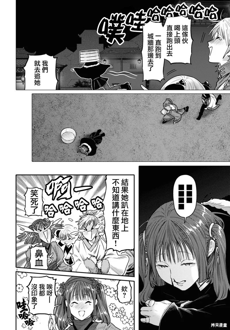 千年狐,第49话,第8张