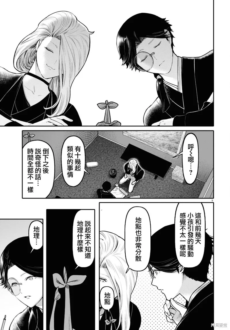 千年狐,第49话,第9张