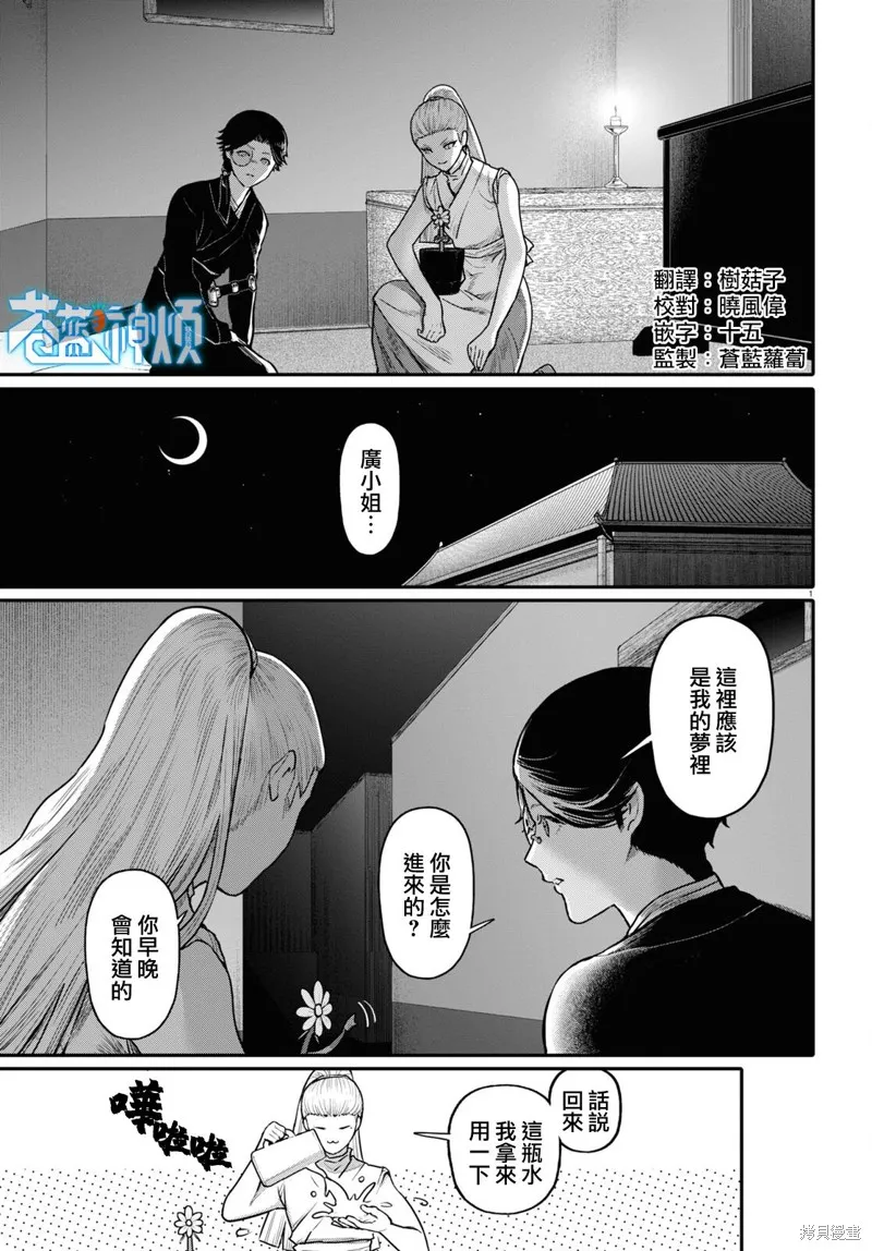 千年狐,第56话,第1张