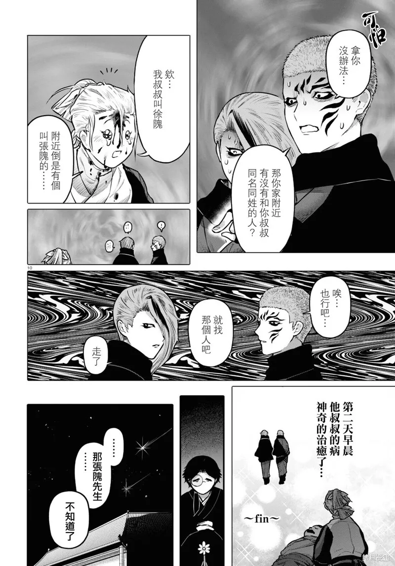 千年狐,第56话,第10张