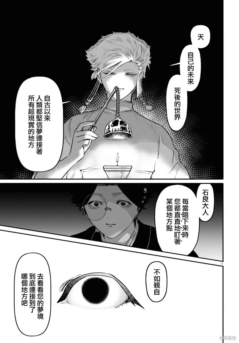 千年狐,第56话,第11张