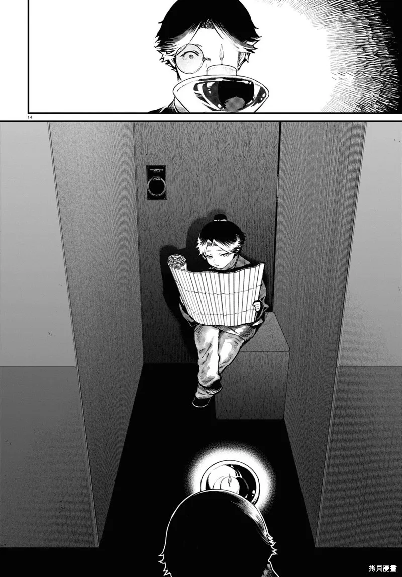 千年狐,第56话,第14张