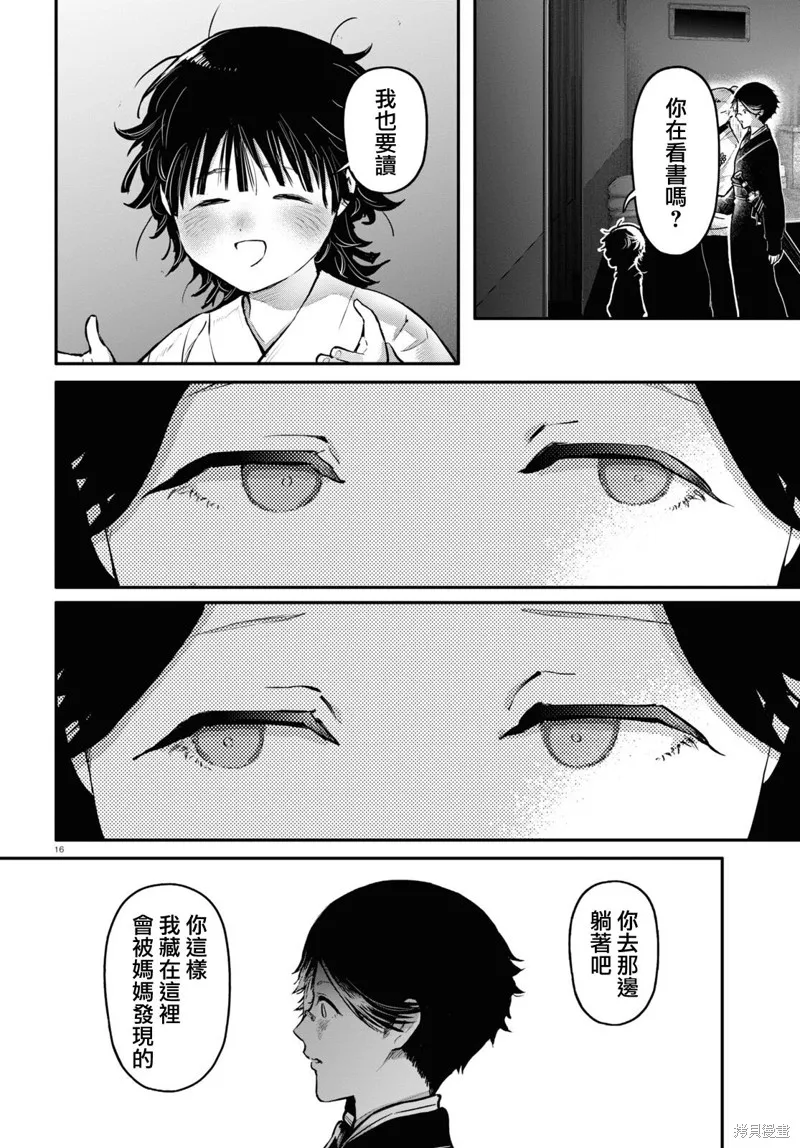 千年狐,第56话,第16张