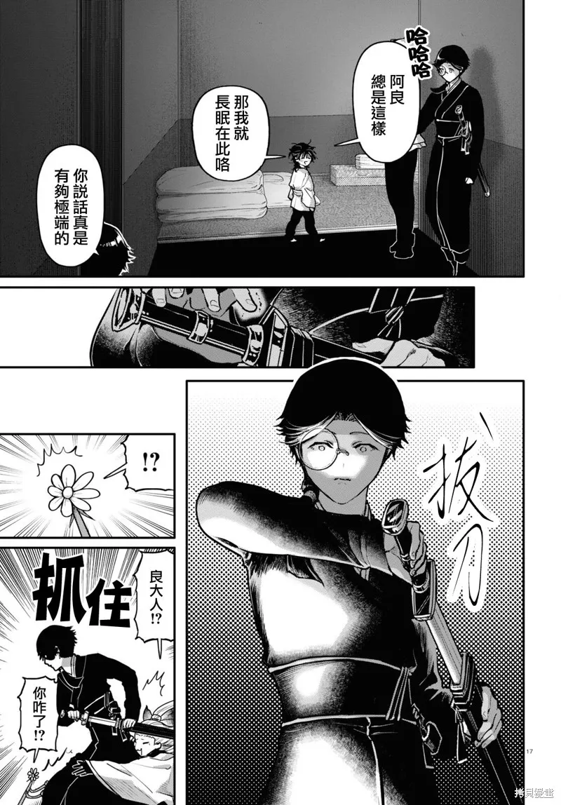 千年狐,第56话,第17张