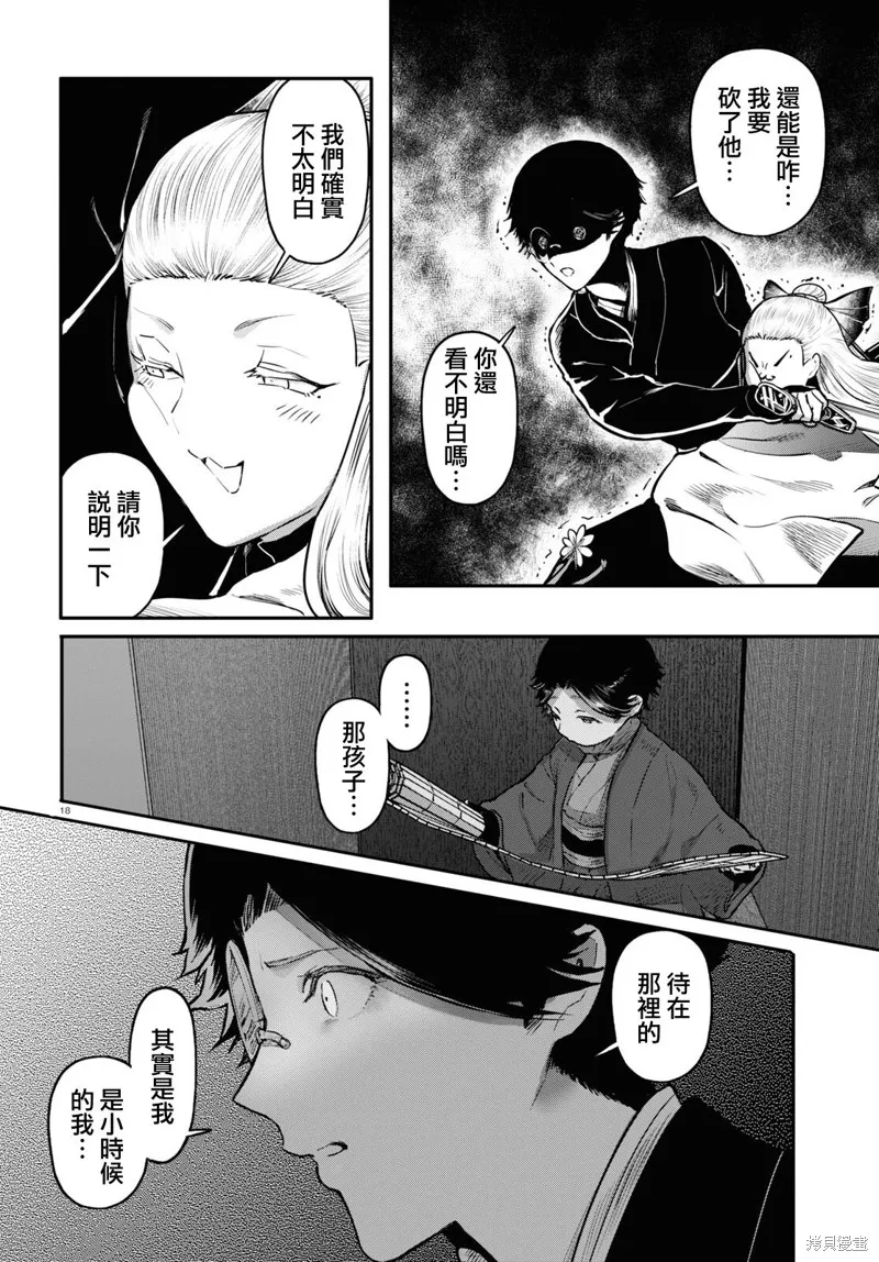 千年狐,第56话,第18张
