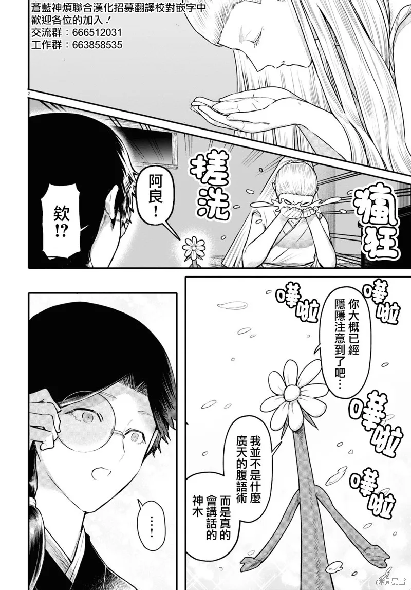 千年狐,第56话,第2张