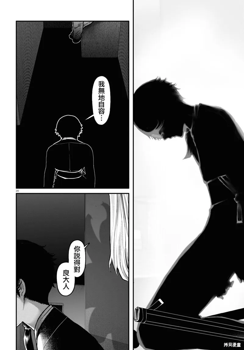 千年狐,第56话,第20张