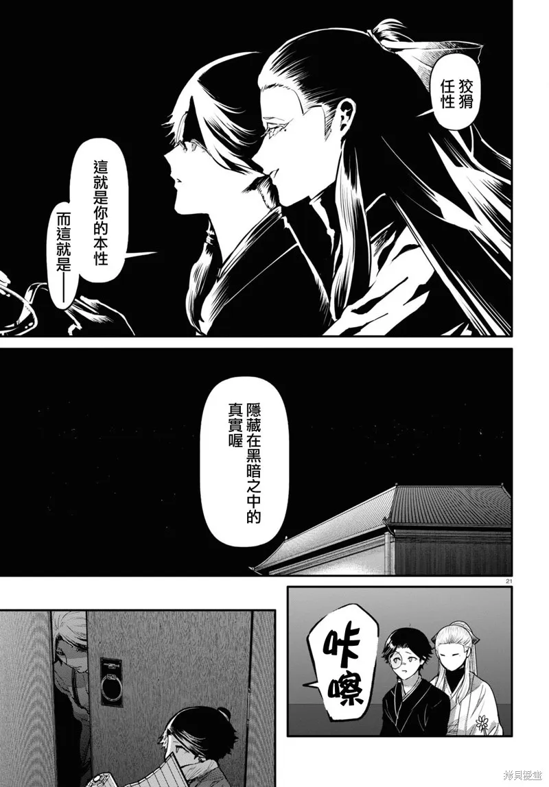 千年狐,第56话,第21张
