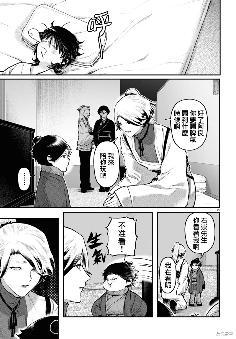 千年狐,第56话,第23张