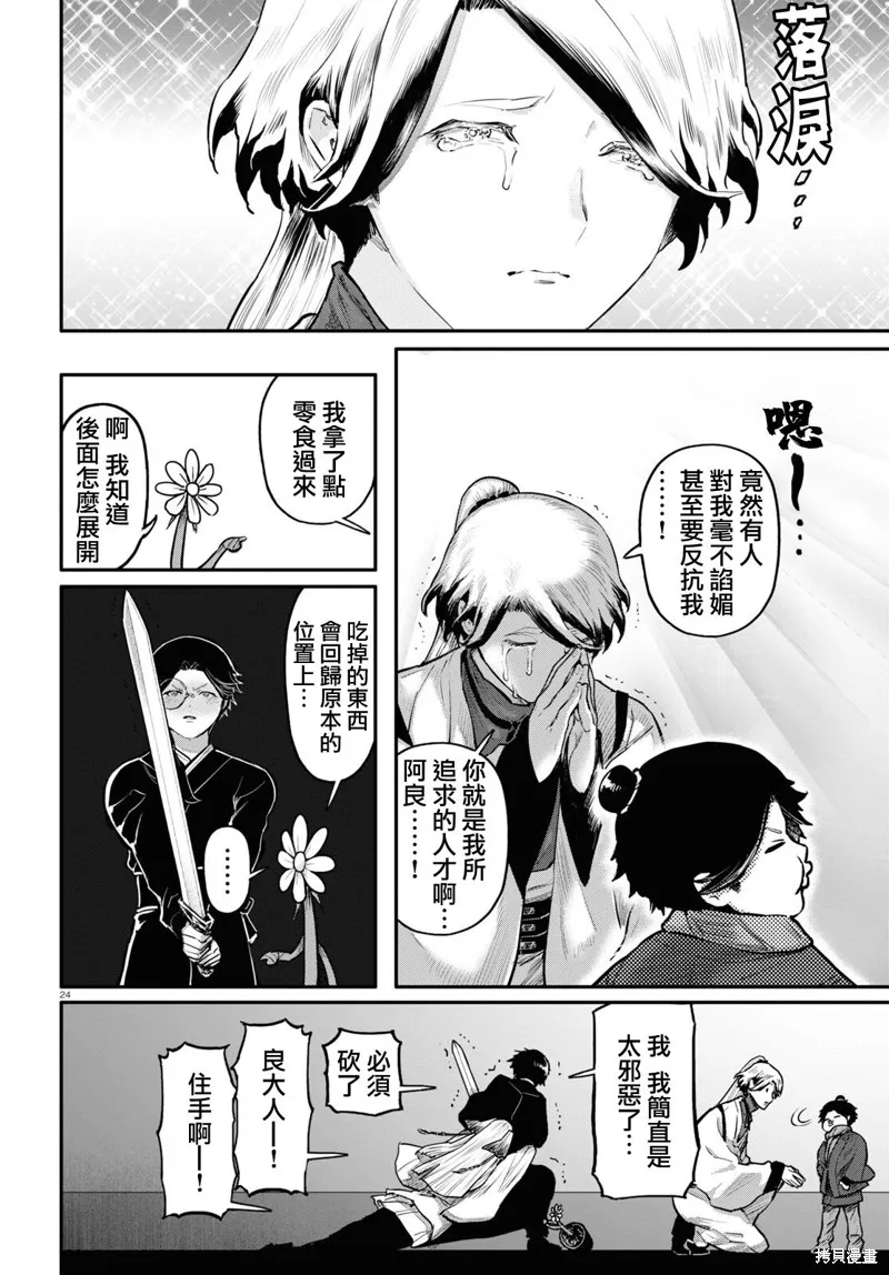 千年狐,第56话,第24张