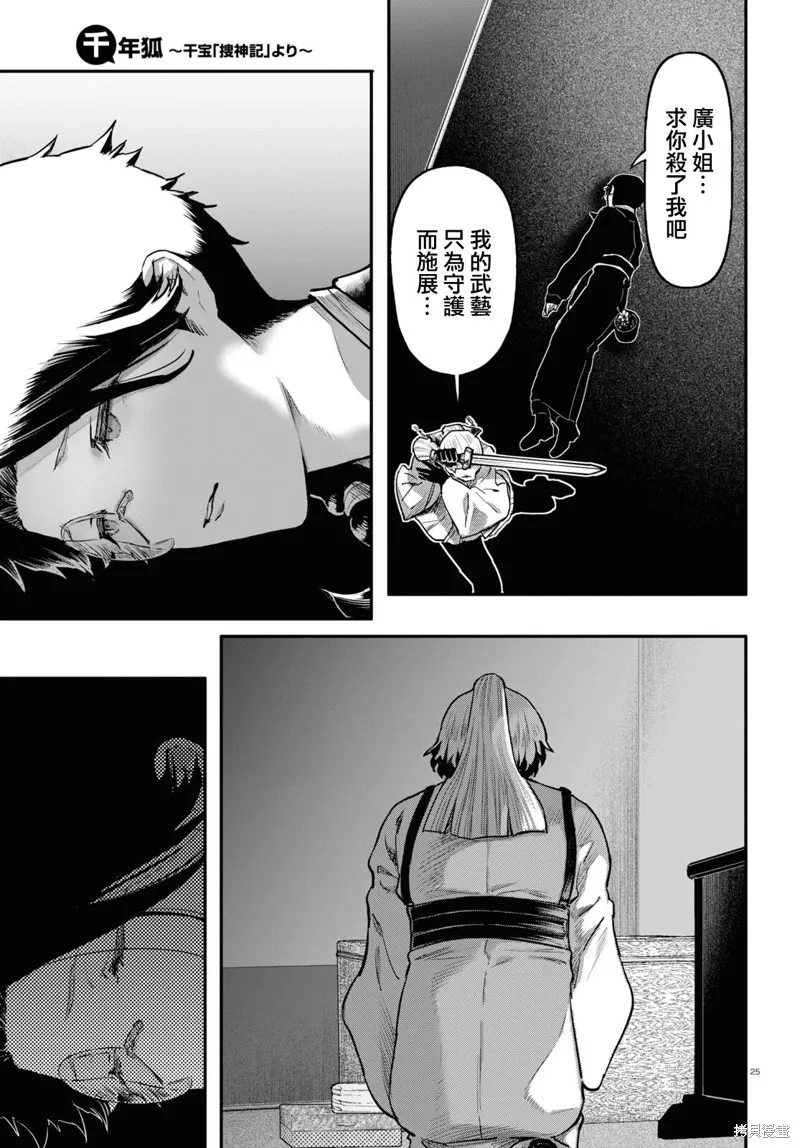 千年狐,第56话,第25张