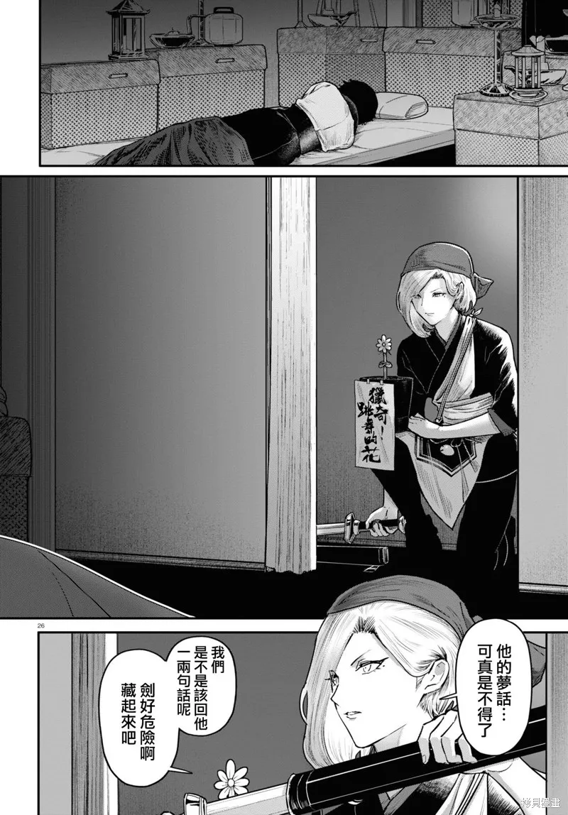 千年狐,第56话,第26张