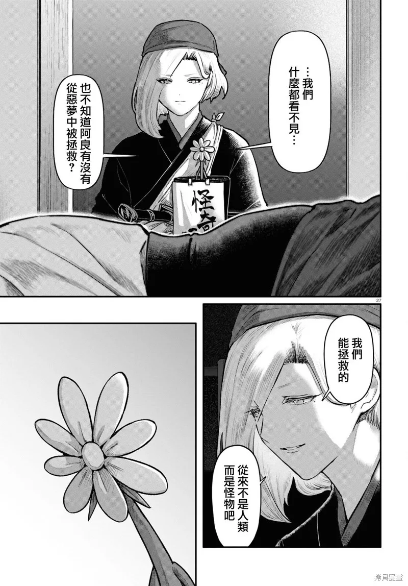 千年狐,第56话,第27张
