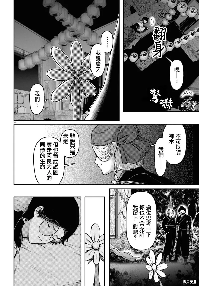 千年狐,第56话,第28张