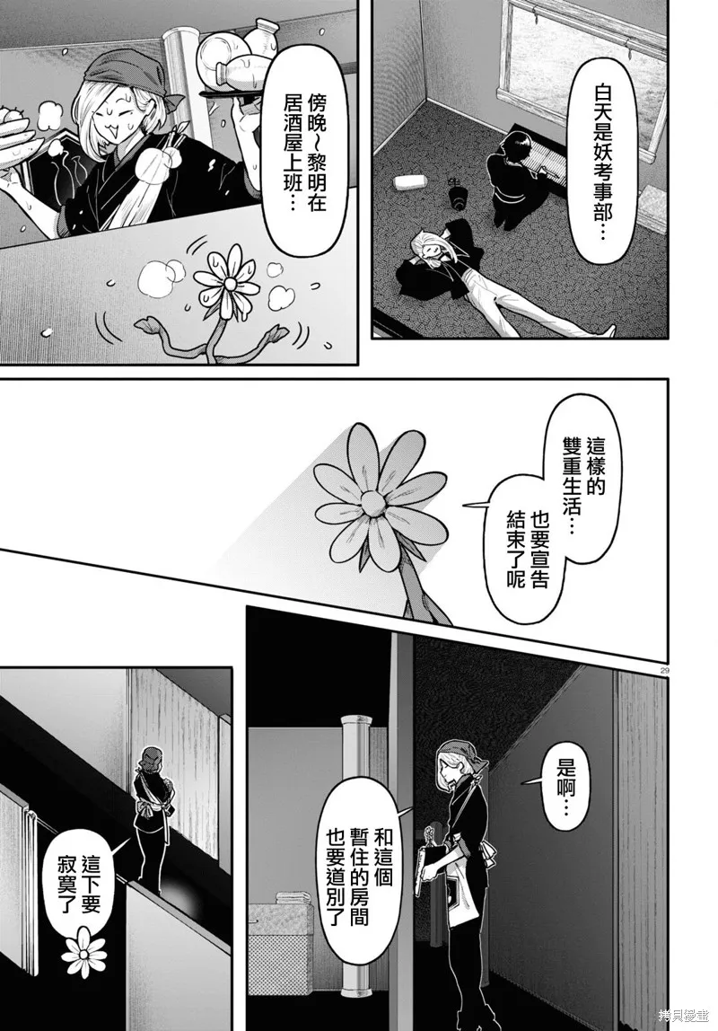 千年狐,第56话,第29张