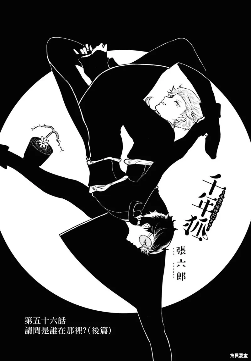 千年狐,第56话,第3张