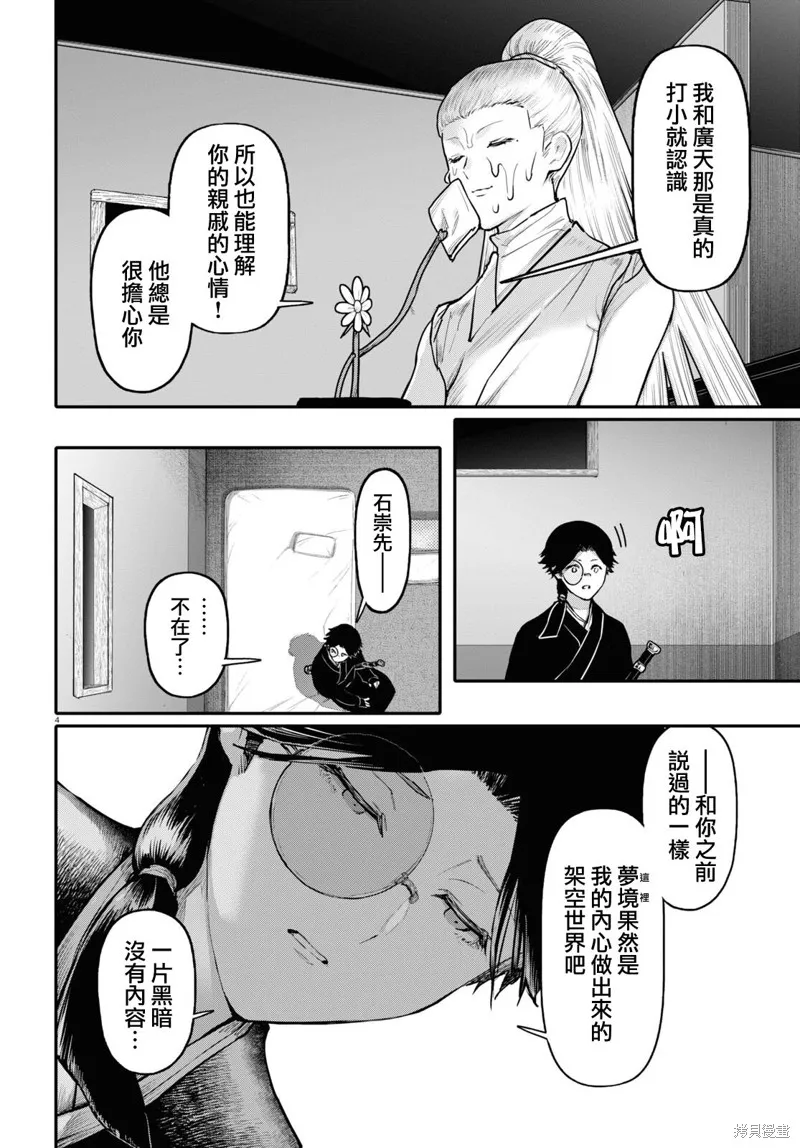 千年狐,第56话,第4张