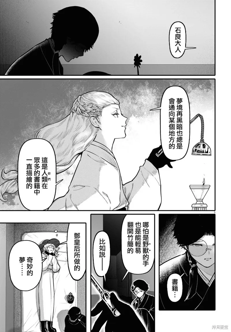 千年狐,第56话,第5张