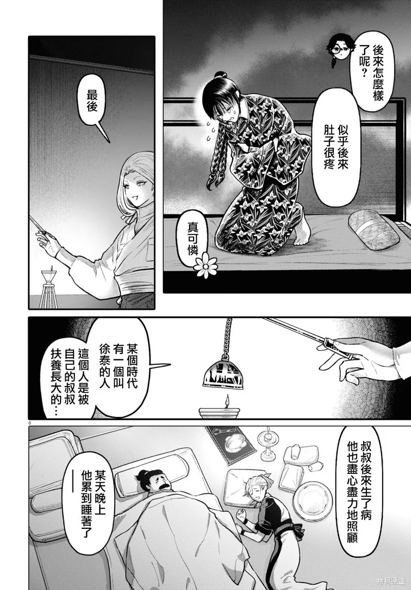 千年狐,第56话,第8张