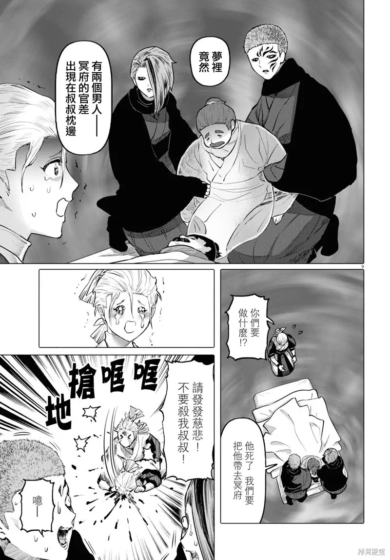 千年狐,第56话,第9张