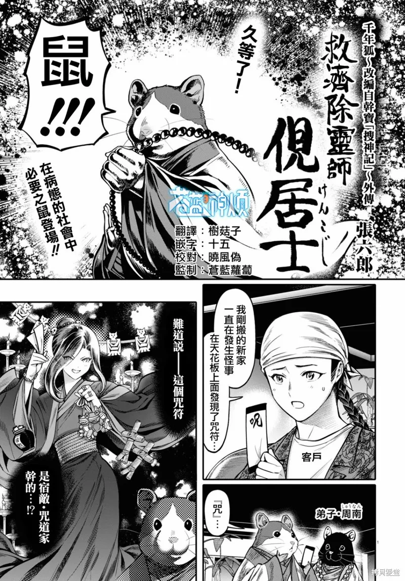 千年狐,番外02,第1张