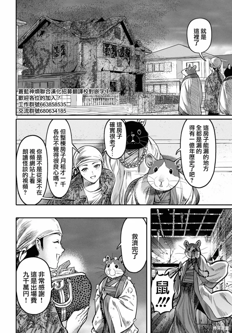 千年狐,番外02,第2张