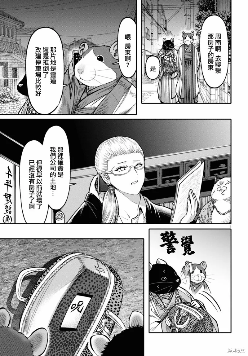 千年狐,番外02,第3张