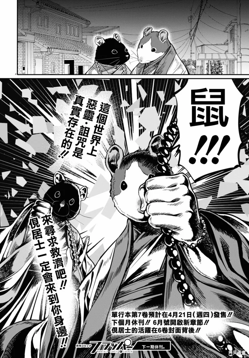 千年狐,番外02,第4张