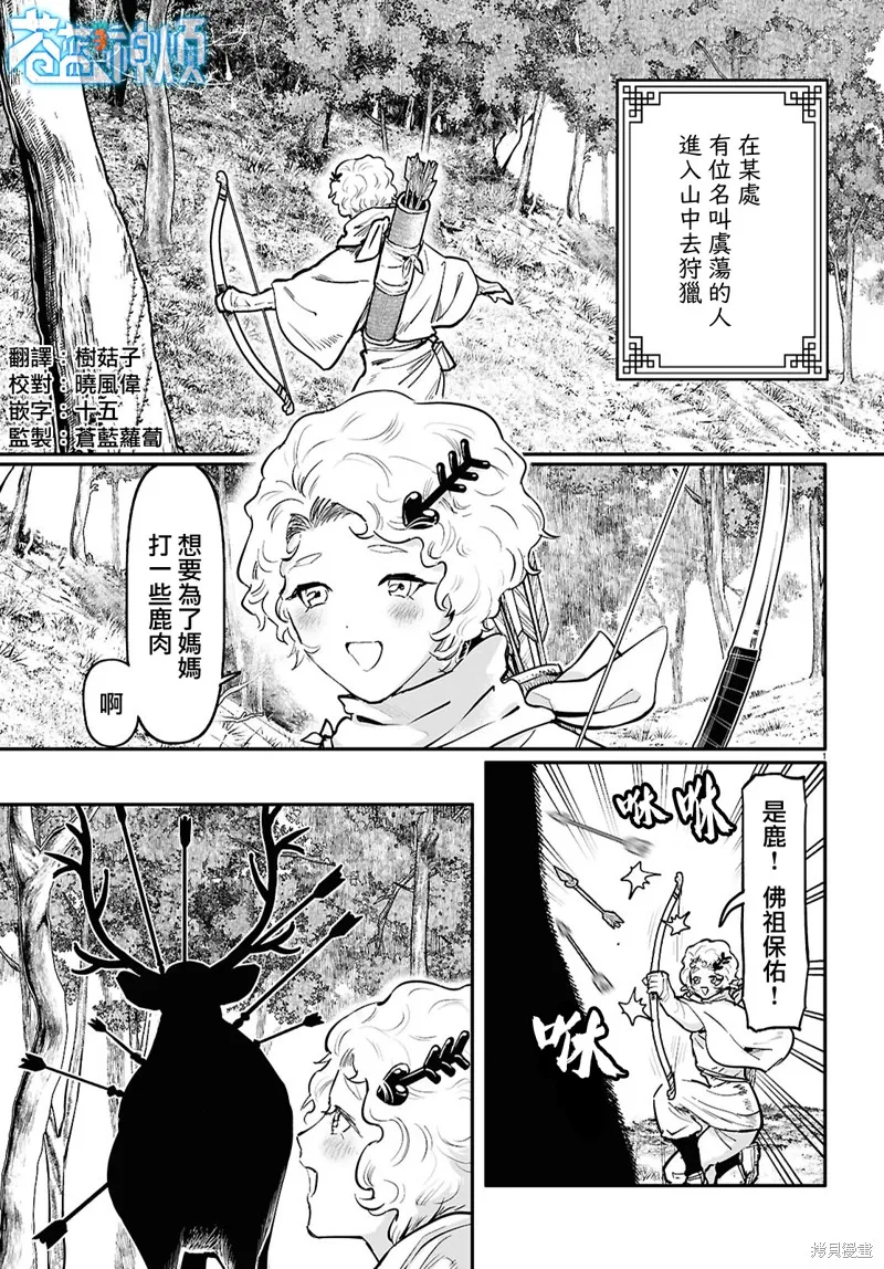 千年狐,第59话,第1张