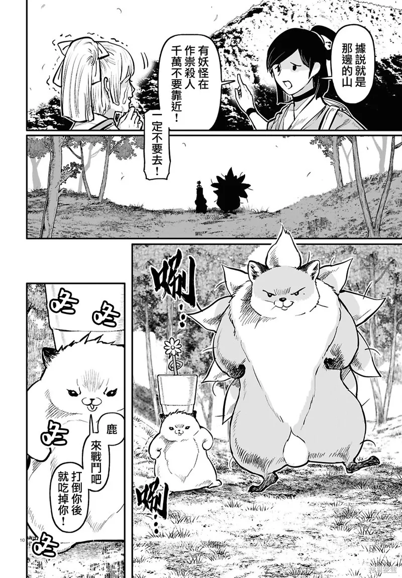 千年狐,第59话,第10张