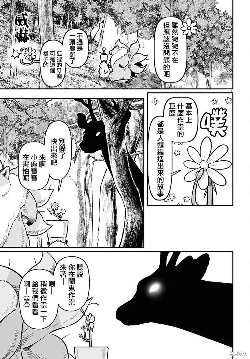 千年狐,第59话,第11张